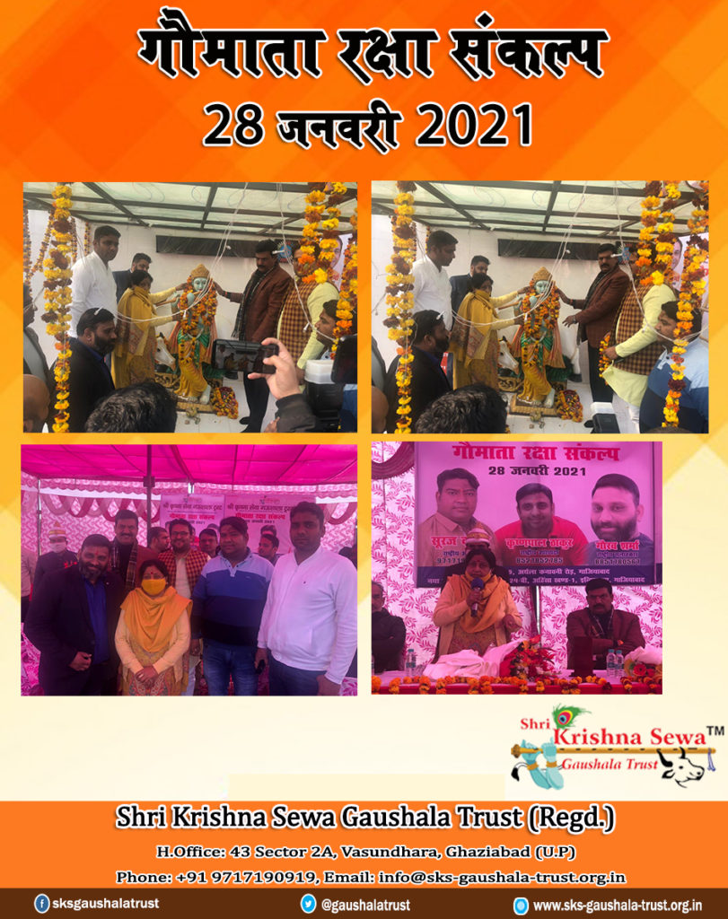 sld11-shri-krishna-sewa-gaushala-trust-regd